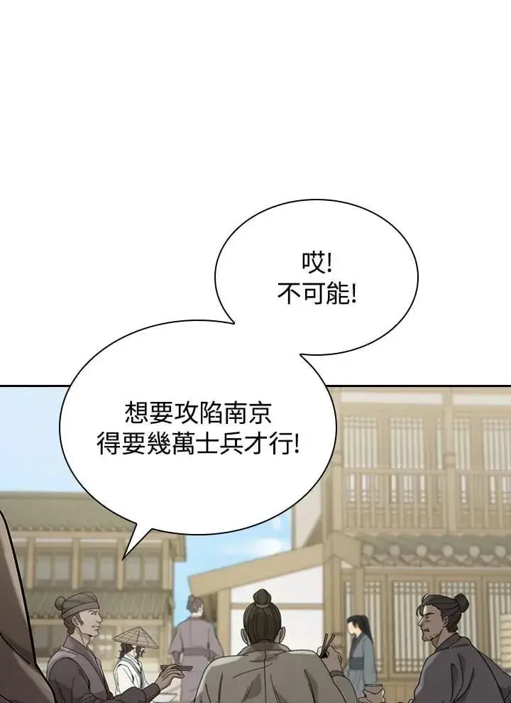 漫画《风云客栈》第103话第99张图