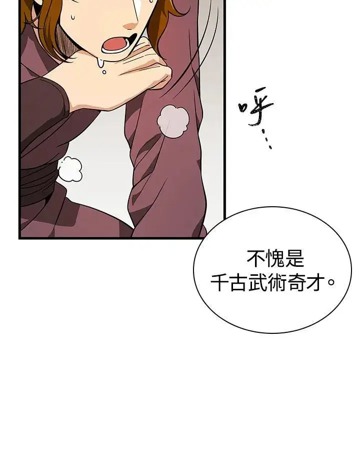 漫画《风云客栈》第104话第104张图