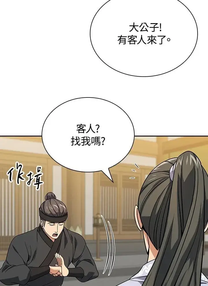 漫画《风云客栈》第104话第109张图