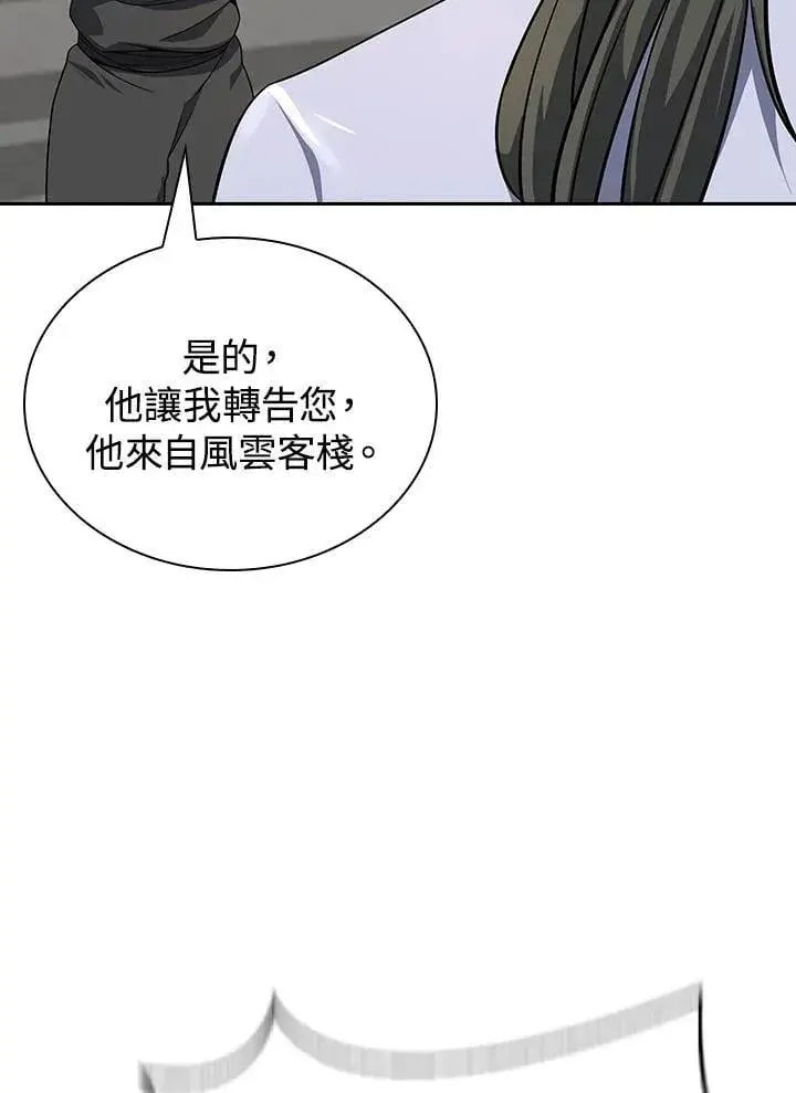 漫画《风云客栈》第104话第110张图