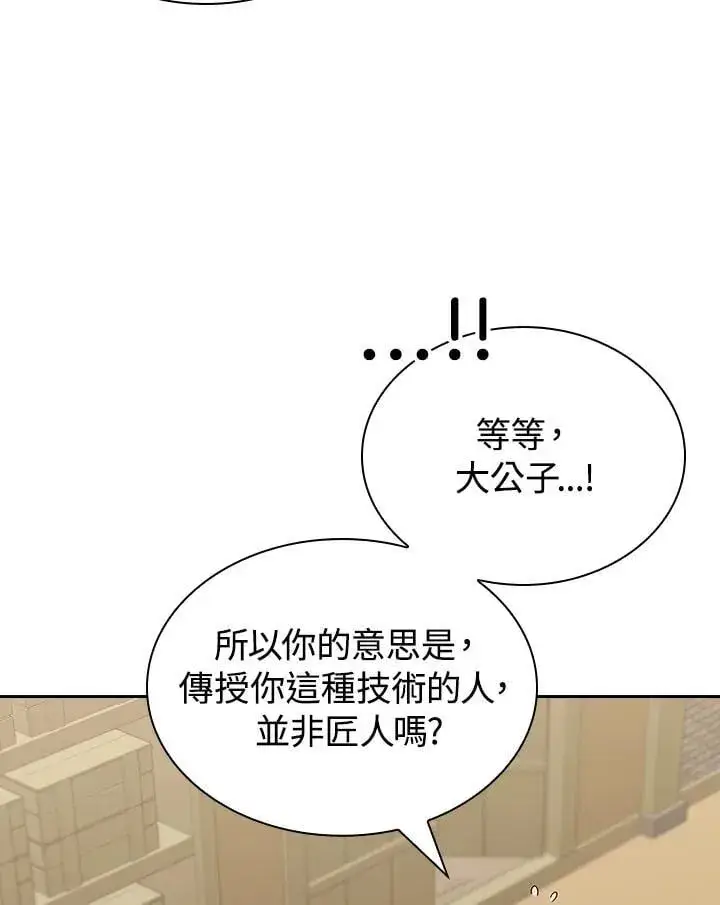 漫画《风云客栈》第104话第20张图