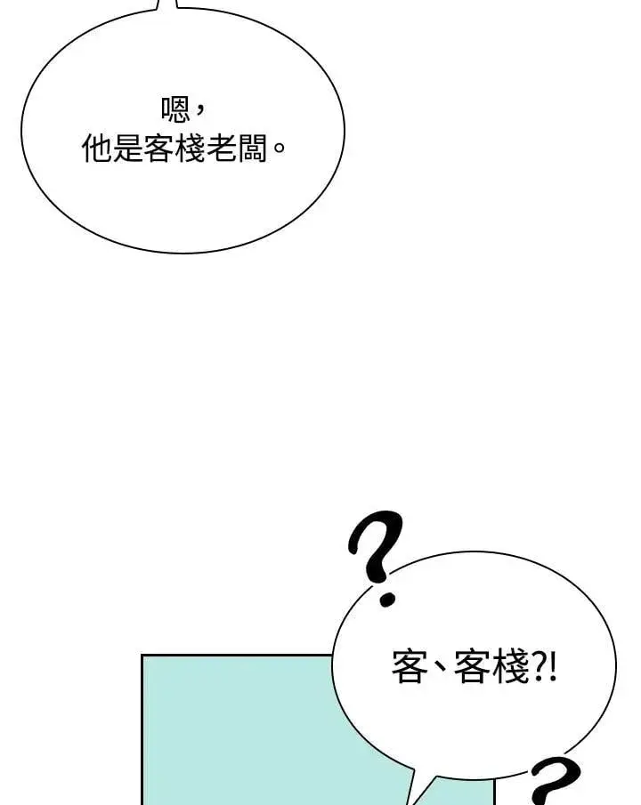 漫画《风云客栈》第104话第22张图