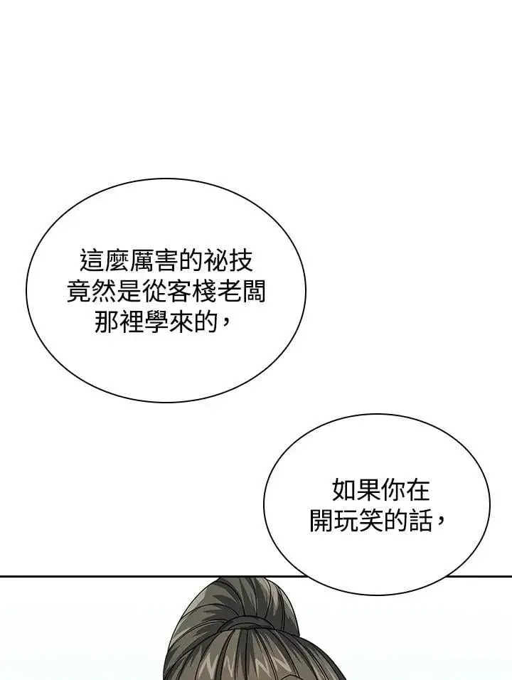 漫画《风云客栈》第104话第26张图