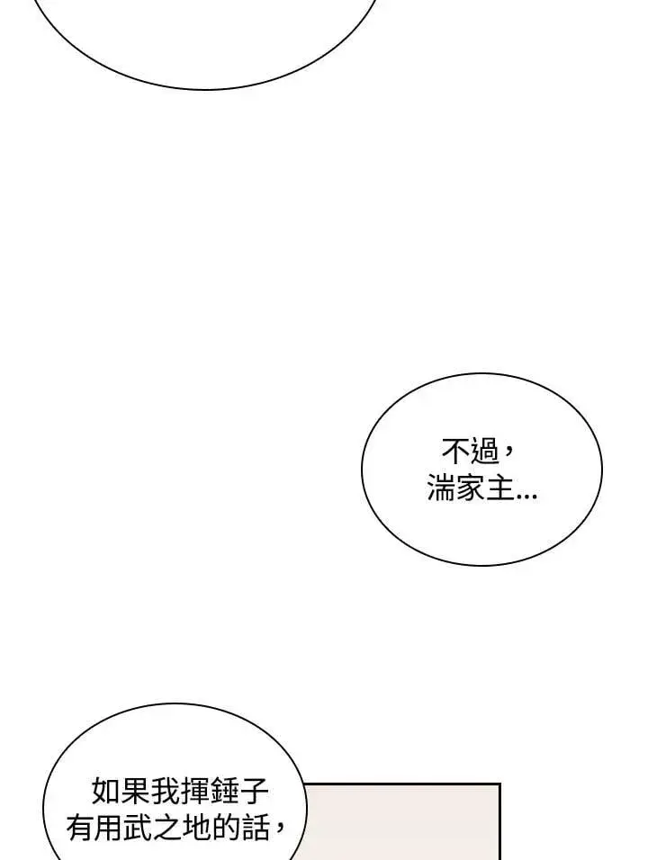漫画《风云客栈》第104话第32张图