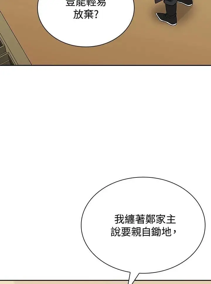 漫画《风云客栈》第104话第39张图