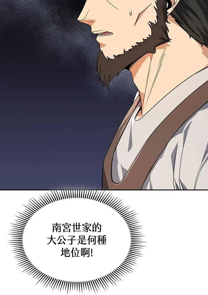 漫画《风云客栈》第104话第45张图