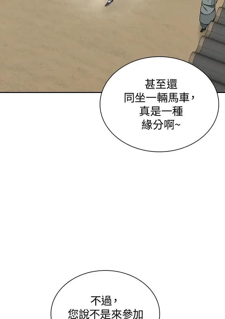 漫画《风云客栈》第104话第80张图