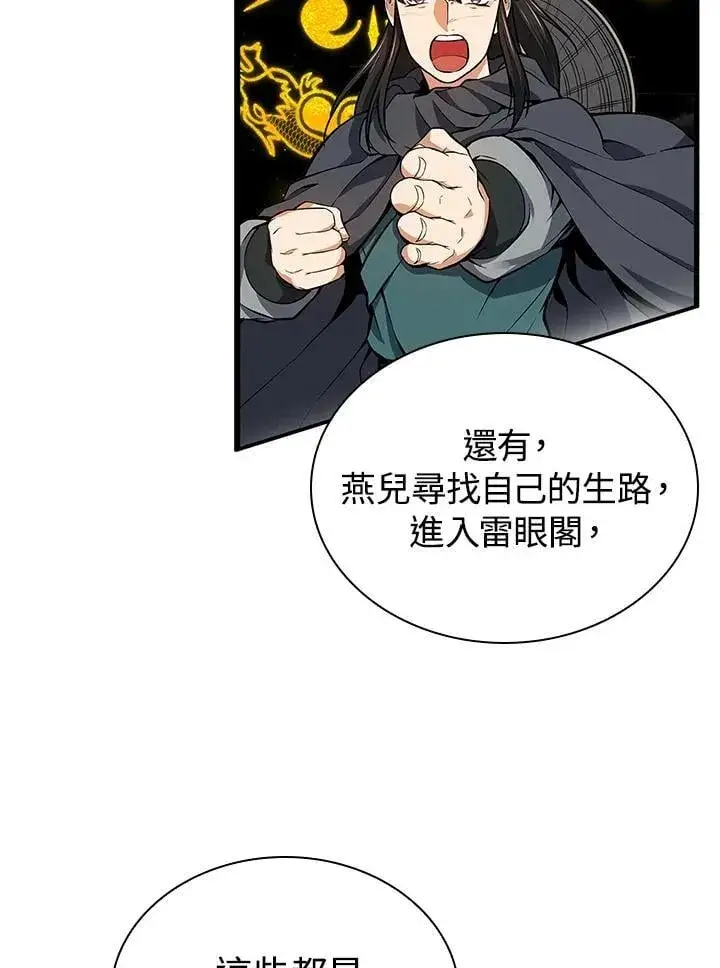 漫画《风云客栈》第105话第104张图