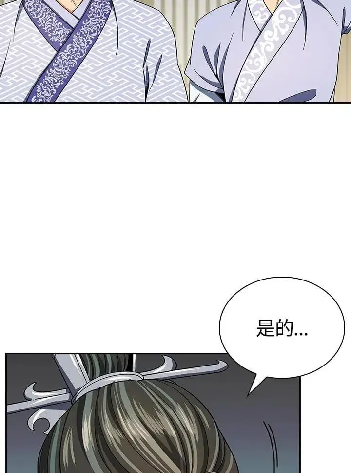 漫画《风云客栈》第105话第110张图