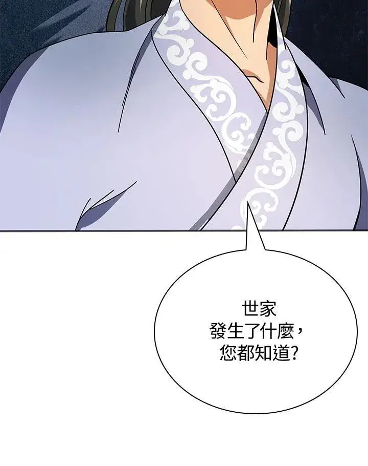 漫画《风云客栈》第105话第114张图