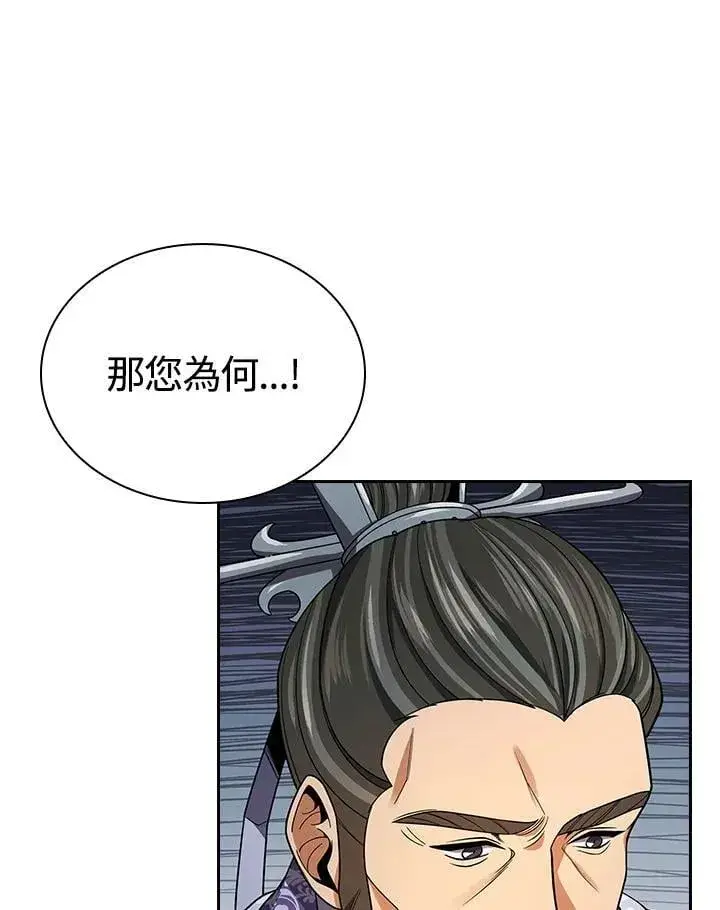 漫画《风云客栈》第105话第115张图