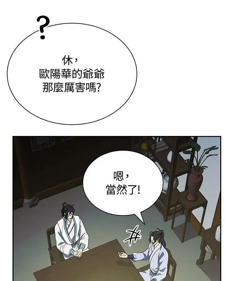 漫画《风云客栈》第105话第23张图