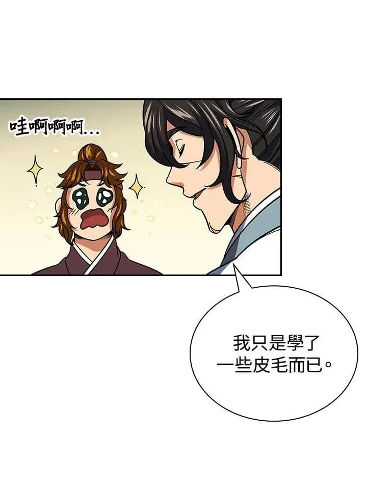 漫画《风云客栈》第105话第25张图