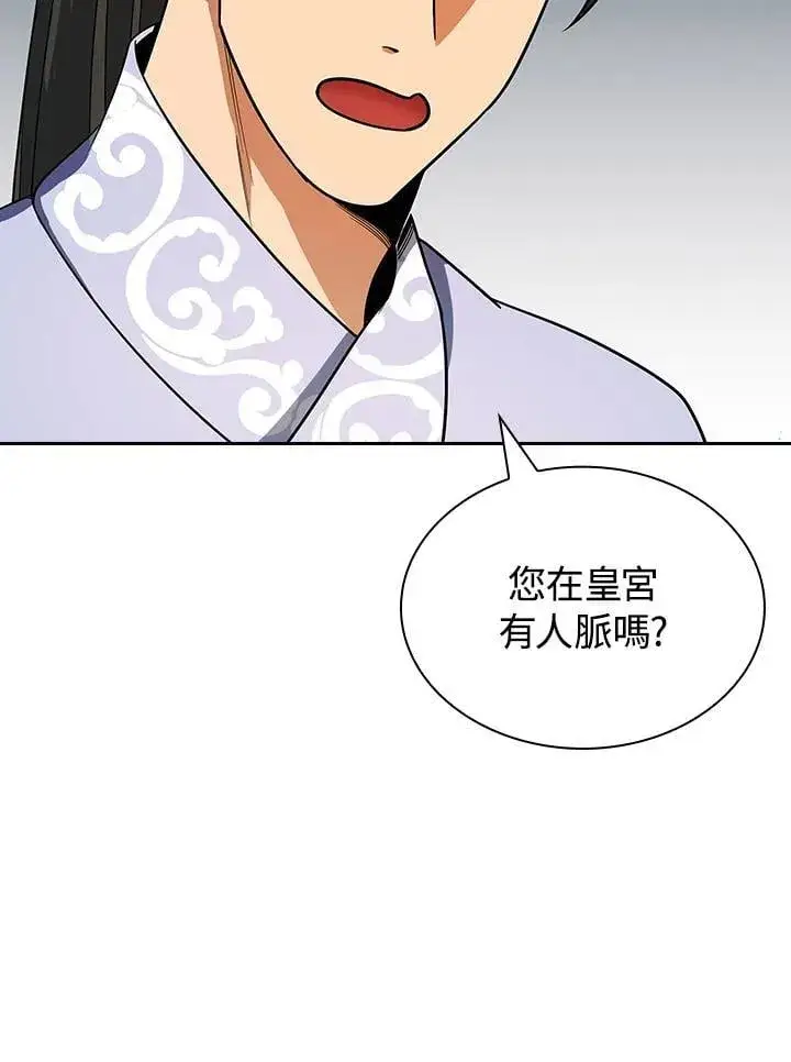 漫画《风云客栈》第105话第27张图