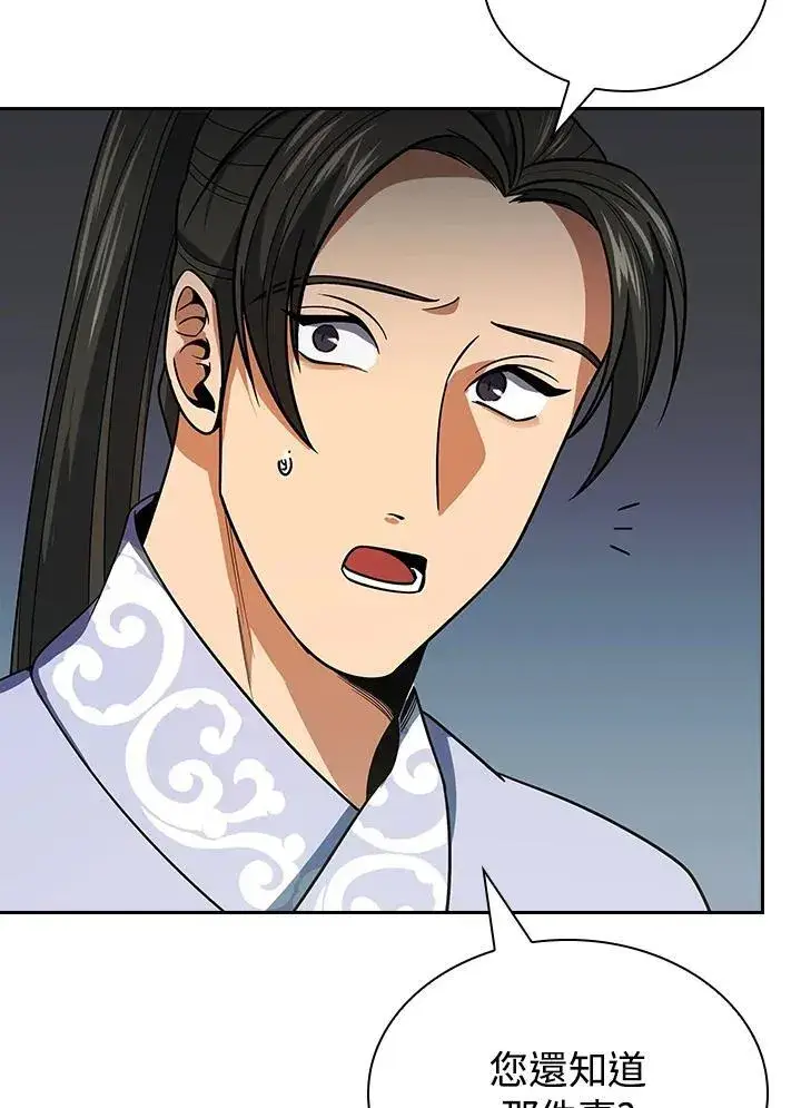 漫画《风云客栈》第105话第38张图