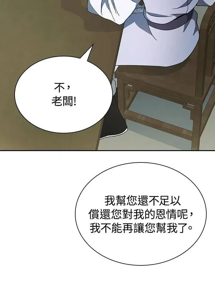 漫画《风云客栈》第105话第41张图