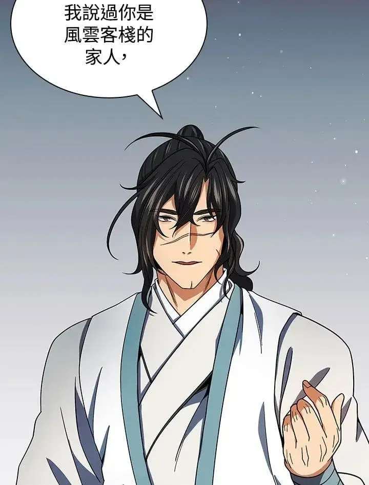 漫画《风云客栈》第105话第43张图
