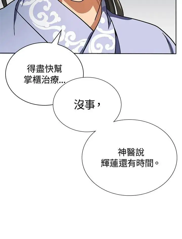 漫画《风云客栈》第105话第46张图