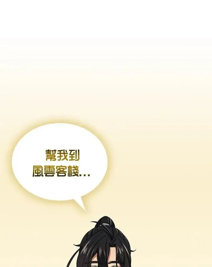 漫画《风云客栈》第105话第54张图