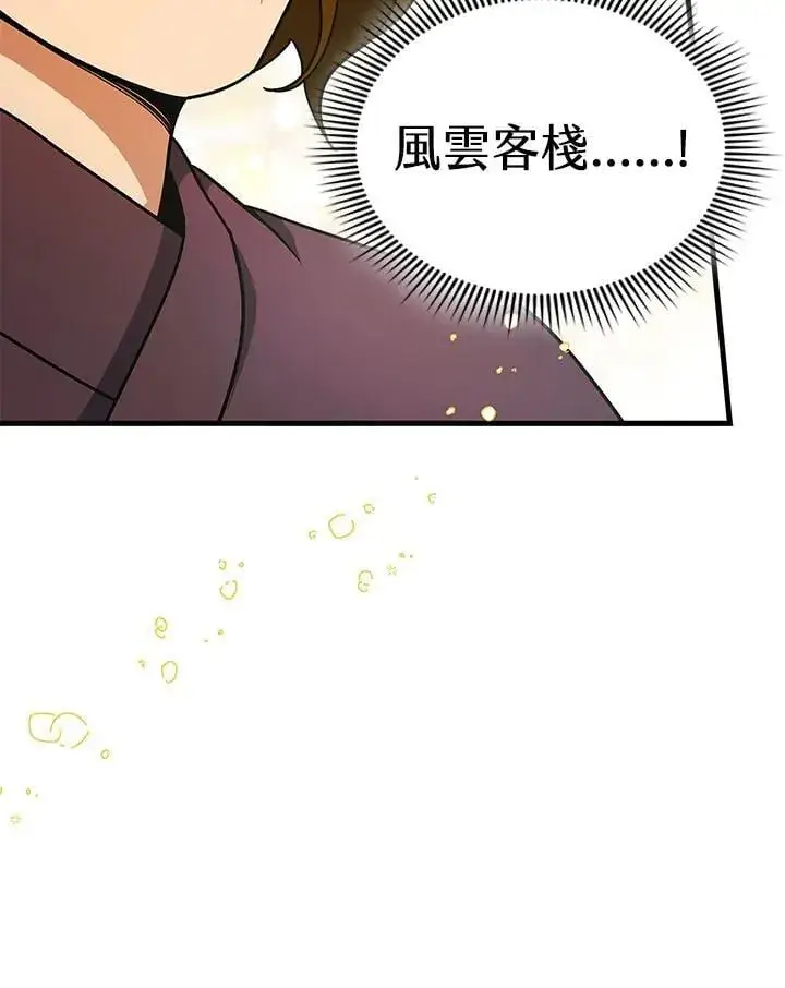 漫画《风云客栈》第105话第59张图
