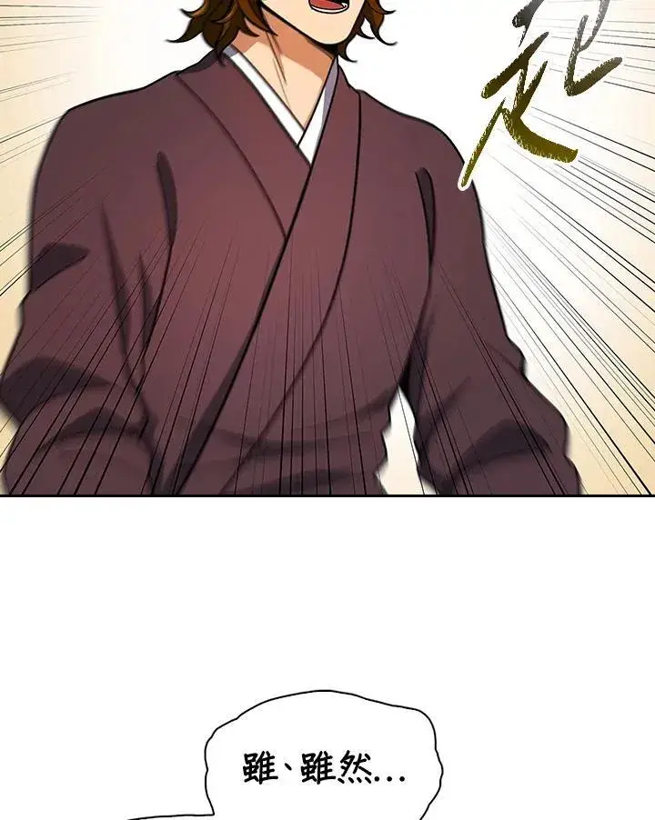 漫画《风云客栈》第105话第61张图