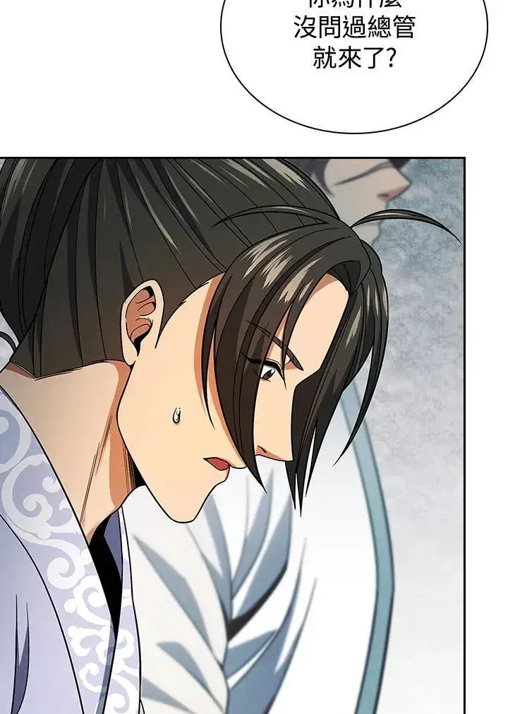 漫画《风云客栈》第105话第82张图