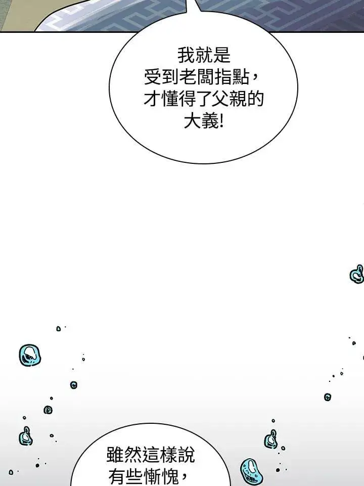 漫画《风云客栈》第105话第88张图