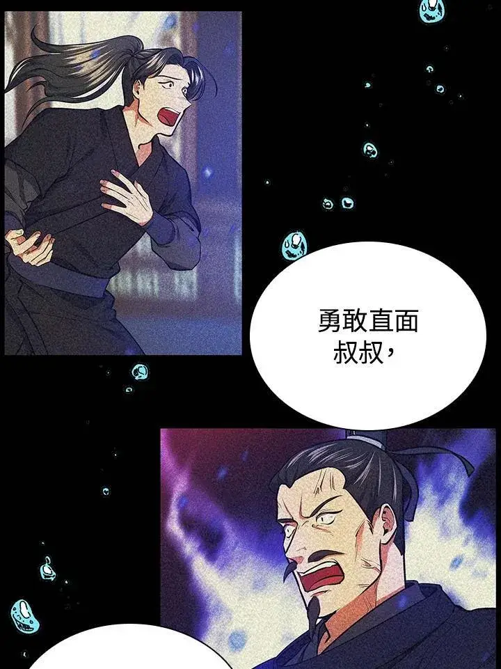 漫画《风云客栈》第105话第91张图
