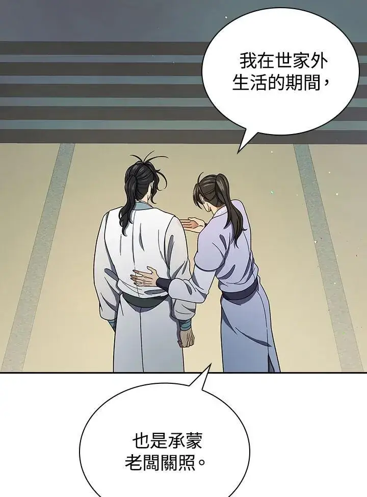 漫画《风云客栈》第105话第95张图