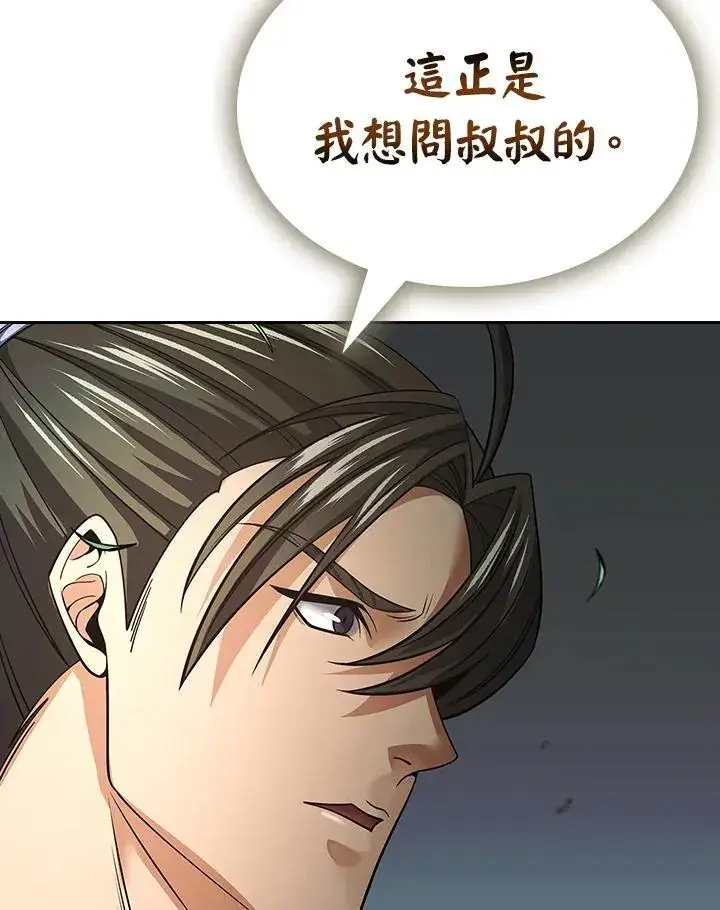 漫画《风云客栈》第106话第112张图