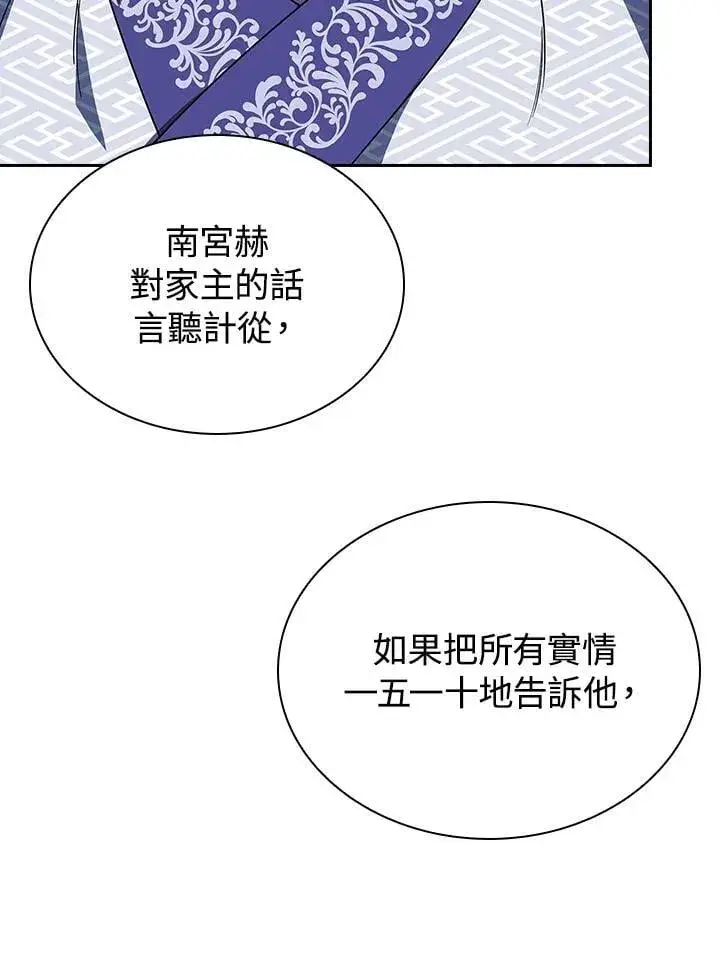 漫画《风云客栈》第106话第16张图