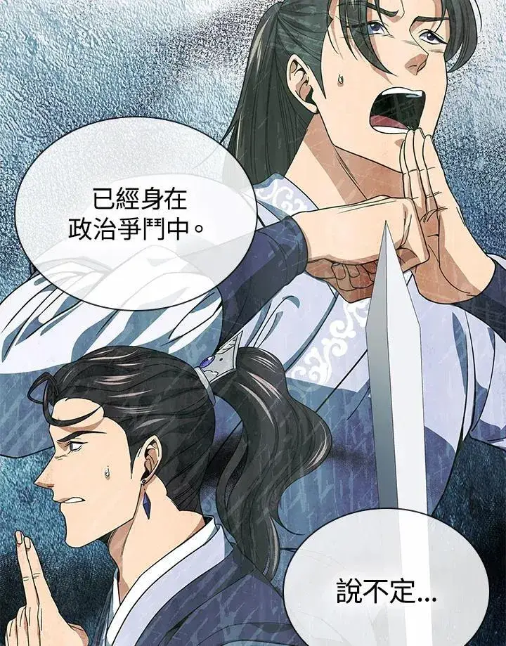 漫画《风云客栈》第106话第21张图