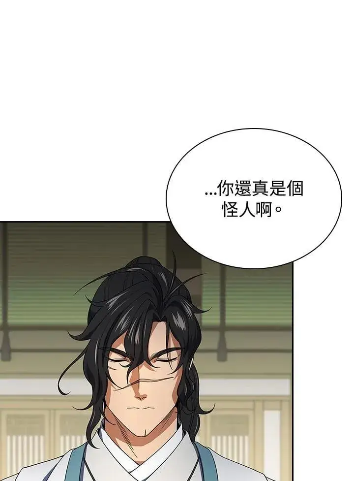 漫画《风云客栈》第106话第28张图