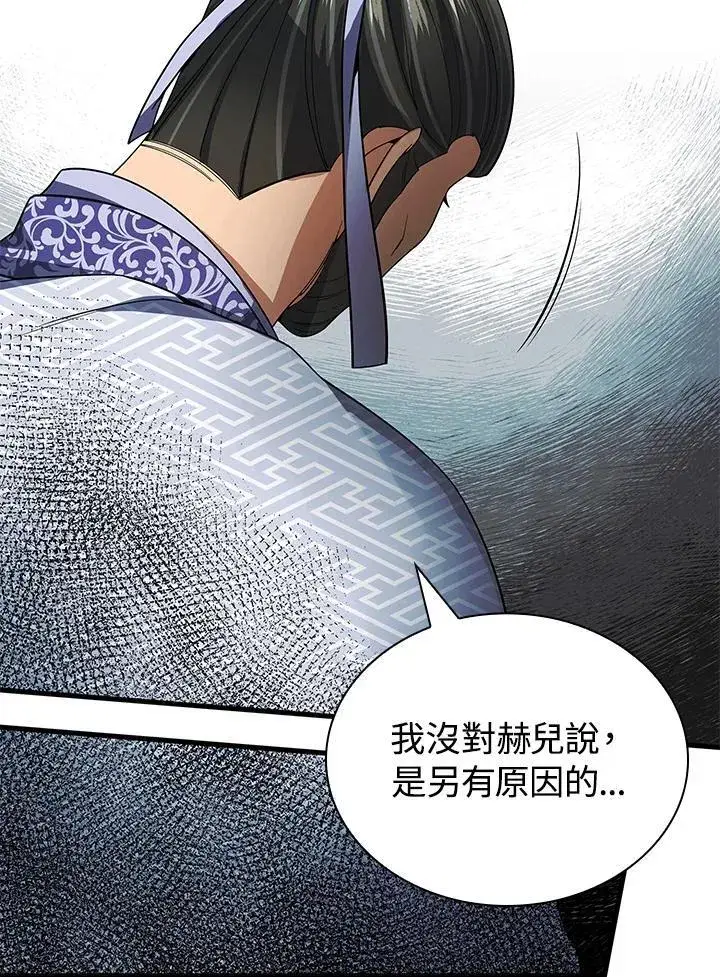 漫画《风云客栈》第106话第30张图