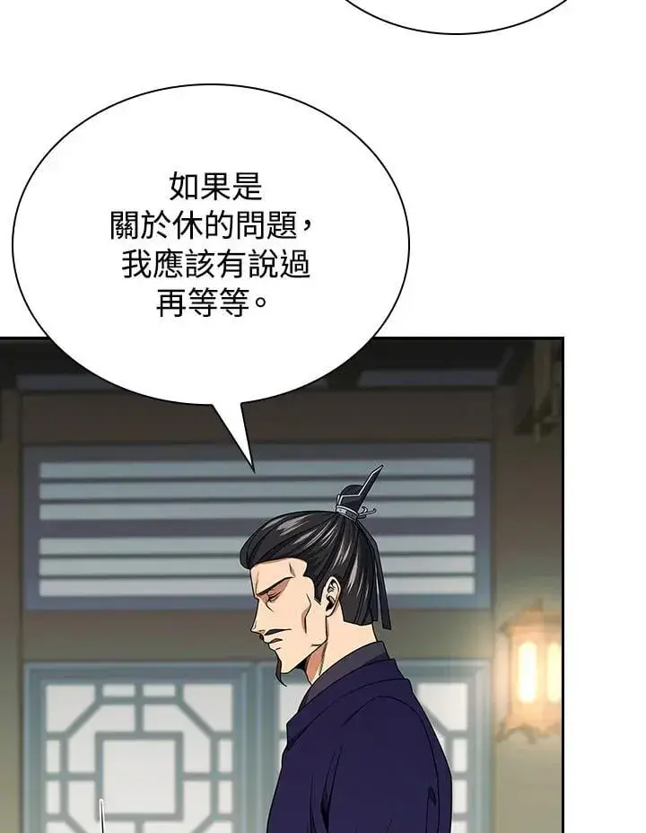 漫画《风云客栈》第106话第37张图