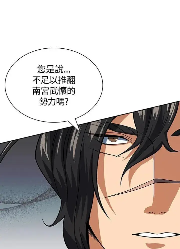 漫画《风云客栈》第106话第5张图