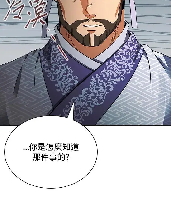 漫画《风云客栈》第106话第66张图