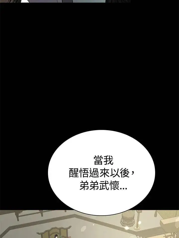 漫画《风云客栈》第106话第80张图