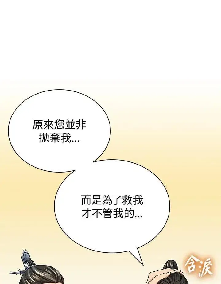 漫画《风云客栈》第106话第87张图