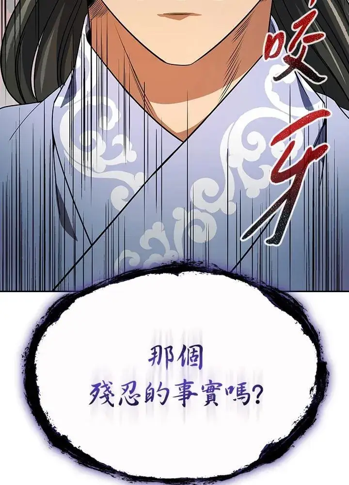 漫画《风云客栈》第107话第13张图