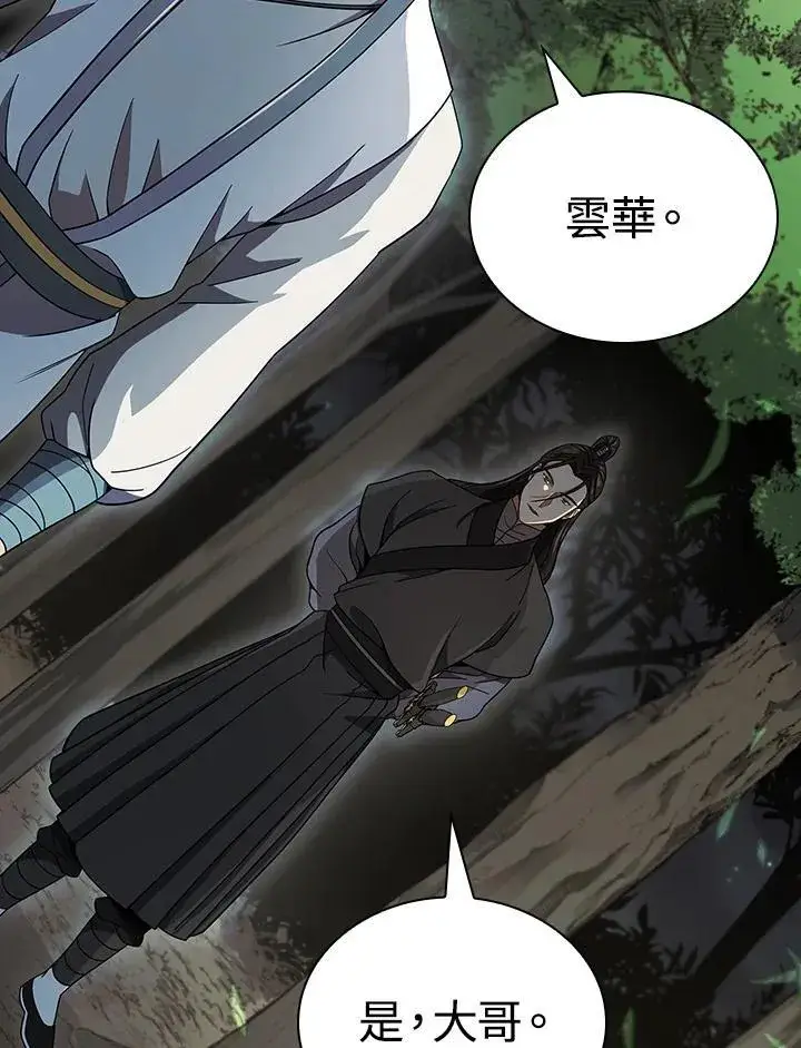 漫画《风云客栈》第107话第43张图