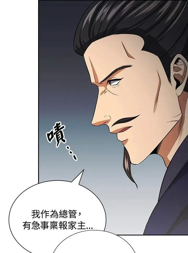 漫画《风云客栈》第107话第5张图