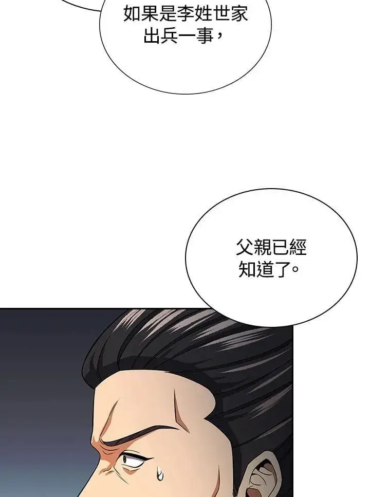 漫画《风云客栈》第107话第6张图