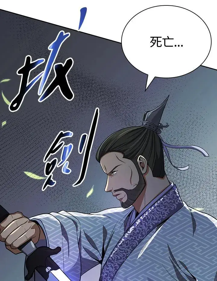 漫画《风云客栈》第107话第87张图