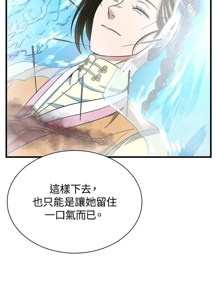 漫画《风云客栈》第95话第73张图