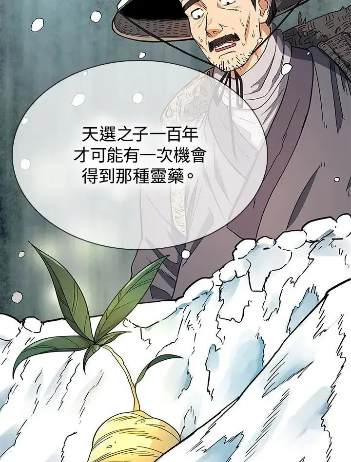 漫画《风云客栈》第95话第81张图
