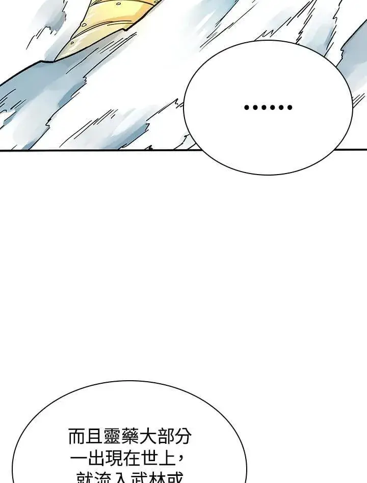 漫画《风云客栈》第95话第82张图