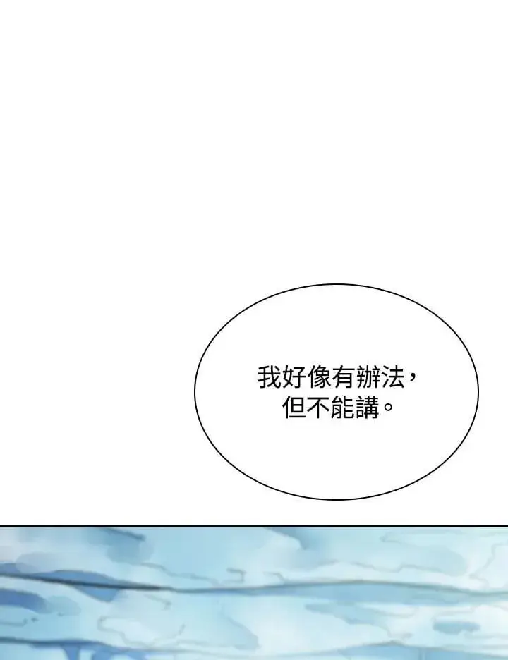 漫画《风云客栈》第95话第93张图