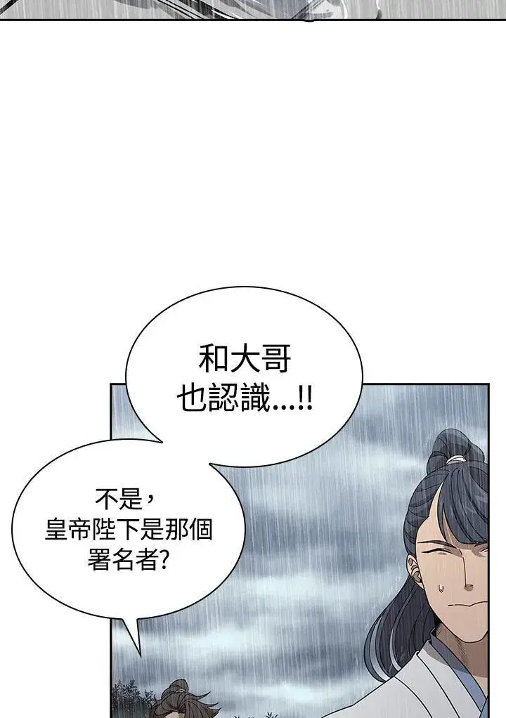 漫画《风云客栈》第97话第43张图