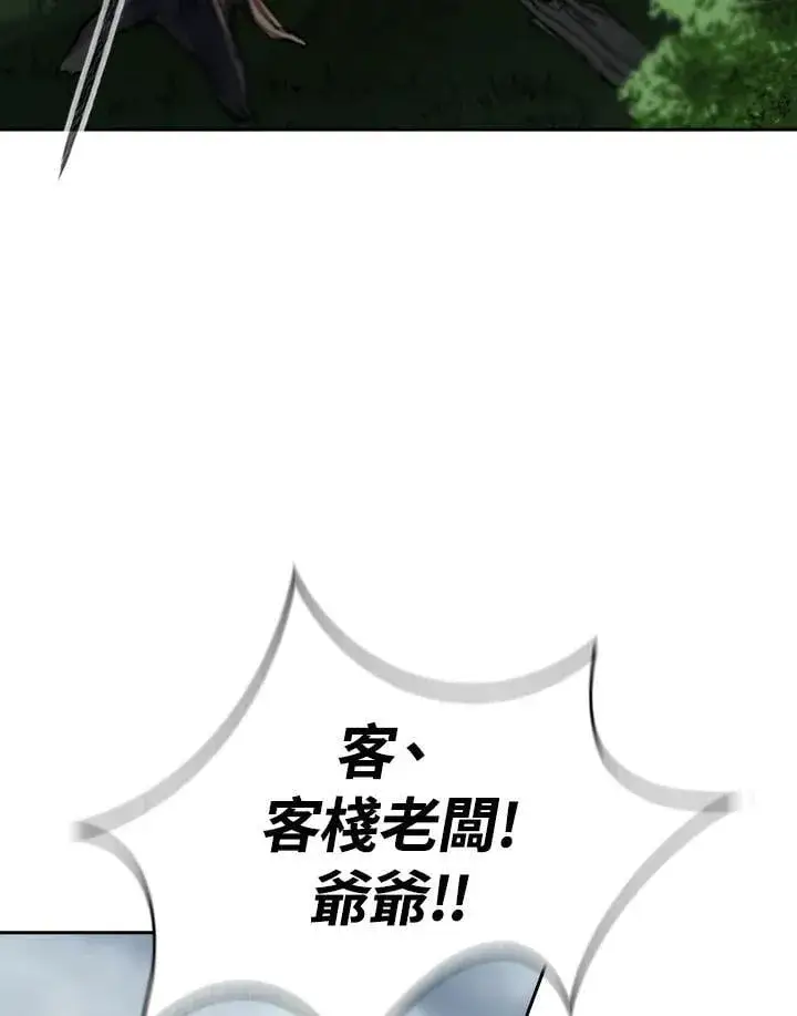 漫画《风云客栈》第97话第95张图